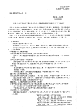 愛媛県土木部長 く公印省略) - 愛媛県管工事協同組合連合会;pdf