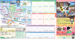 詳しくはスタンプラリーカードで確認！;pdf