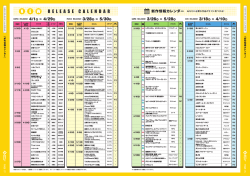 今月号の新作リリースカレンダーはこちらをクリック！;pdf