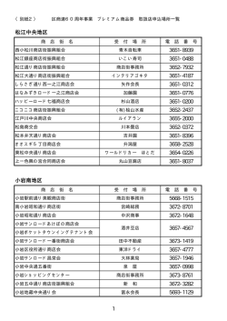 取扱店申込場所一覧（PDF：66KB）;pdf