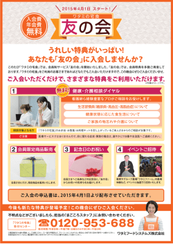 L友の会 - ワタミの宅食;pdf