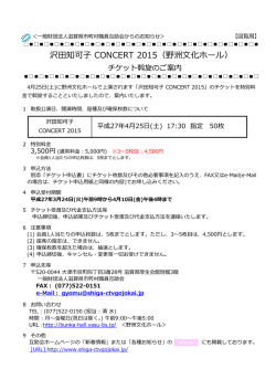 沢田知可子 CONCERT 2015（野洲文化ホール）;pdf