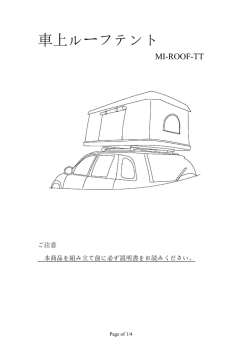 車上ルーフテント;pdf