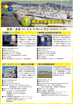 深層水ミュージアム・静岡県水産技術研究所・ディスカバリー;pdf