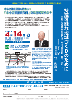 参加者募集について - 福岡ひびき信用金庫;pdf