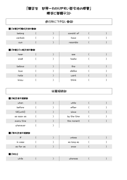 「関正生 世界一わかりやすい英文法の授業」 勝手に単語テスト;pdf