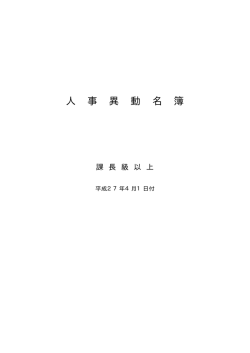 人 事 異 動 名 簿;pdf