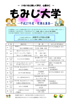 もみじ大学のチラシ [PDFファイル／243KB];pdf