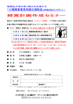 経営計画作成セミナー 経営計画作成セミナー;pdf