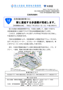 駅と直結する歩道橋が完成します。;pdf