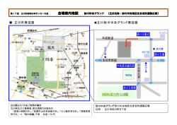 ） 立川市周辺図 立川砂川中央グランド周辺図;pdf