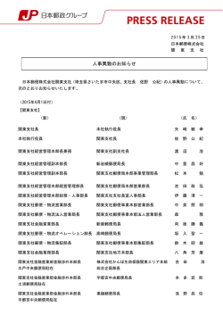 人事異動のお知らせ（PDF151kバイト）;pdf