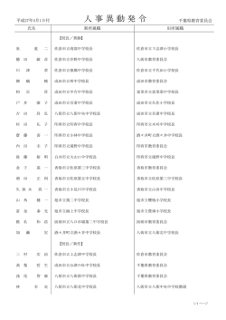 人 事 異 動 発 令;pdf