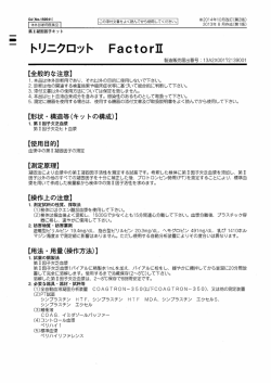 住の添付文書をよく読んでから使用してください。;pdf