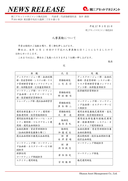人事異動について - 岡三アセットマネジメント;pdf