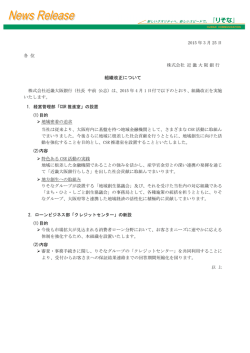 組織改正について[近畿大阪銀行] (PDF：430KB;pdf