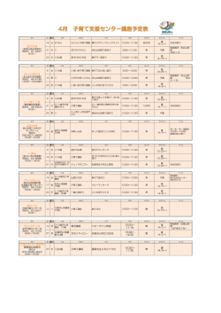 4月予定表;pdf