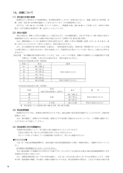 14．成績について - 京都大学 国際高等教育院;pdf