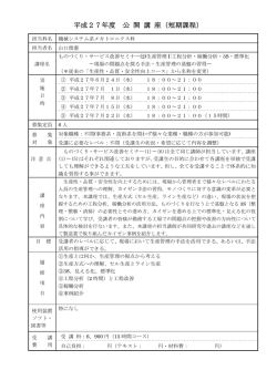 ものづくり・サービス改善セミナー (2)生産管理Ⅰ;pdf