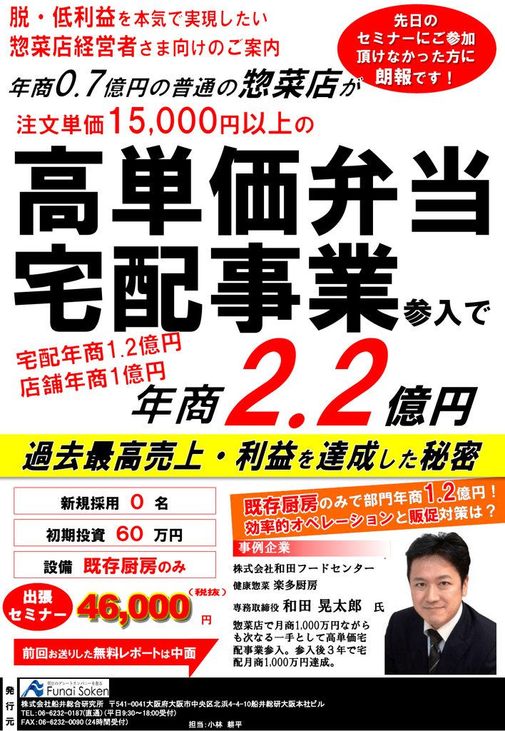 惣菜店が高単価弁当宅配で年商2 Pdf