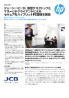 ジェーシービーが、仮想デスクトップと マネージドクライアント;pdf