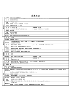募集要項 - 積水化学工業;pdf