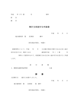執行文再度付与申請書 請 書;pdf
