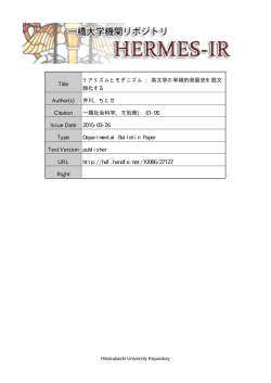 Title リアリズムとモダニズム : 英文学の単線的発展史を脱文 脈化する;pdf
