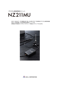 「NZ211MU」を販売開始いたします;pdf