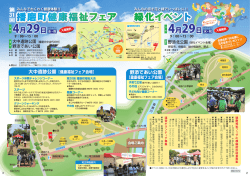 第31回播磨町健康福祉フェア 緑化イベント;pdf