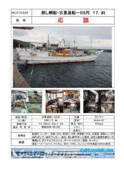NO.270329 刺し網船・古里造船ー59尺 17．8t;pdf