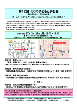 こちらへ - 大阪IBD;pdf