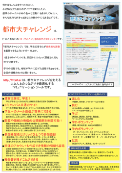 新入生向けフライヤー - 都市大チャレンジ｜東京都市大学;pdf