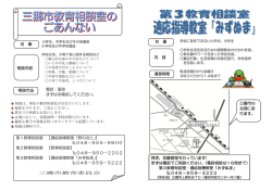 三郷市教育相談室のご案内;pdf