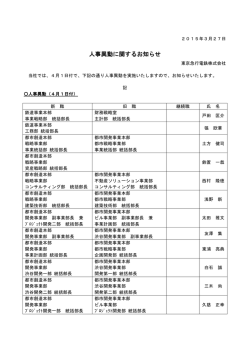 人事異動に関するお知らせ;pdf