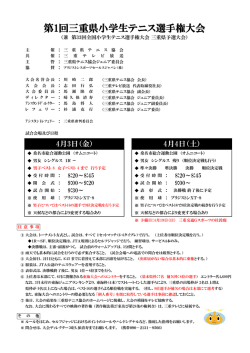 大会要項＆ドロー - 三重県ジュニアテニス;pdf