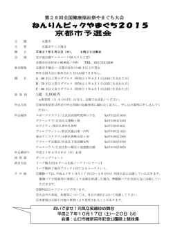 ねんりんぴっく大会要項;pdf