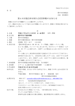 第48回協会杯卓球大会(団体戦)のお知らせ;pdf