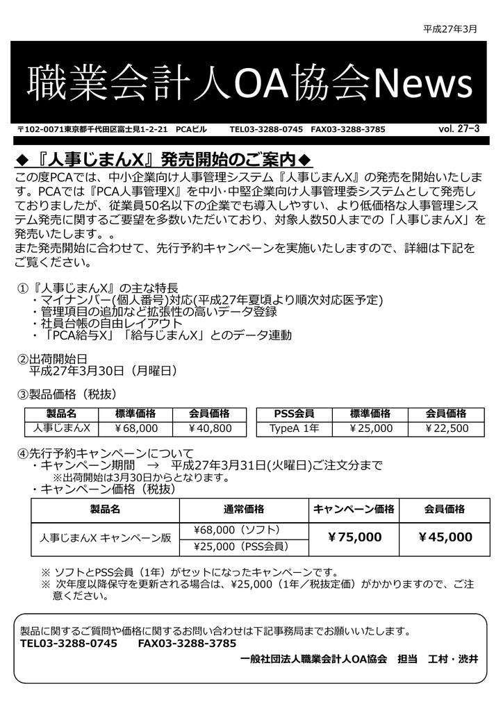 Oa協会news 最新号 一般社団法人 職業会計人oa協会 Pdf