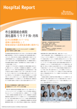 市立釧路総合病院 消化器科 リウマチ科・内科;pdf