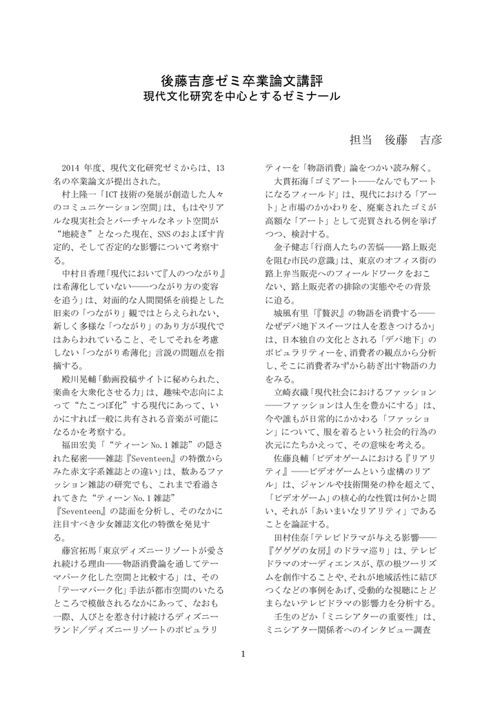 卒業論文講評と要旨 Pdf版 Pdf