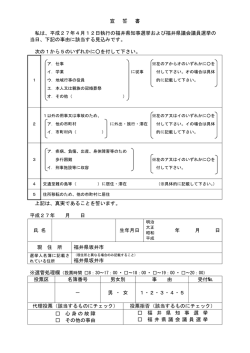 期日前投票宣誓書（PDF形式：102KB）;pdf