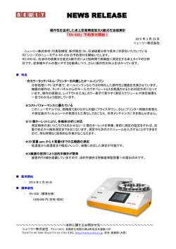 卓上タイプ サルファメーター「RX-630」予約受付開始;pdf