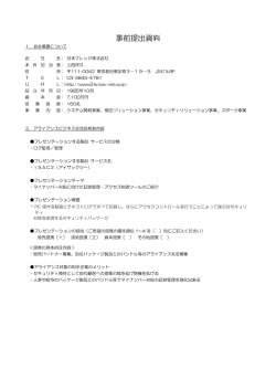 プレゼン概要;pdf