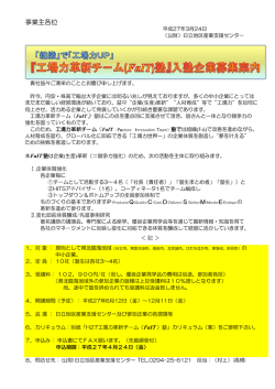 H27工場力革新チーム（FaIT）塾;pdf