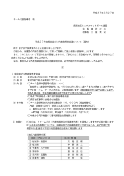 総会並びに代表指導者会議について - 茨城県県西ミニバスケットボール;pdf