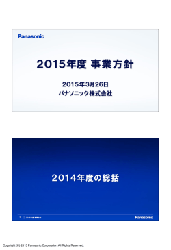 2015年度 事業方針;pdf