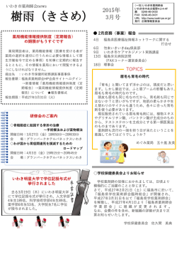 平成27年3月号 - いわき市薬剤師会;pdf