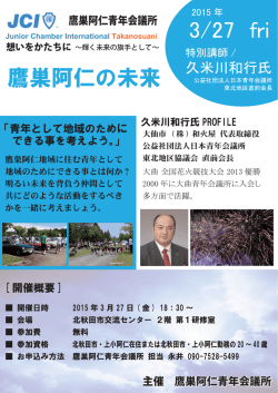 3月例会 久米川講師 - 鷹巣阿仁青年会議所;pdf