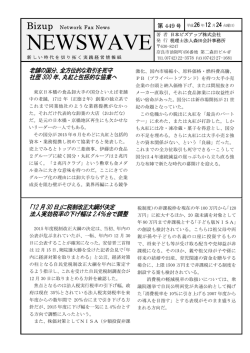 NEWSWAVE - 税理士法人 森田会計事務所;pdf